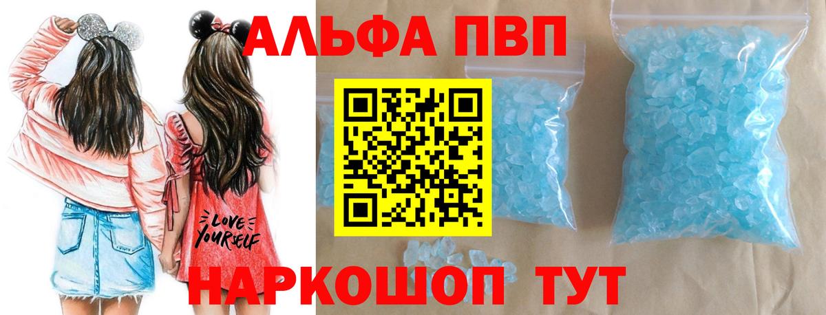 A PVP Crystall  наркотики  А ПВП крисы CK  Биробиджан  Вход с VPN 