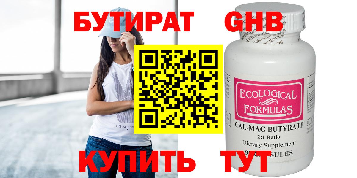 Биробиджан  БУТИРАТ GHB  БУТИРАТ  Вход с VPN 