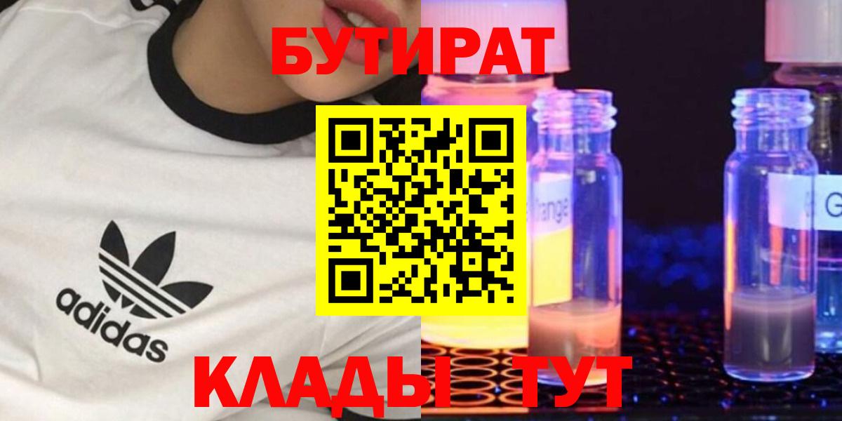 Бутират вода Биробиджан