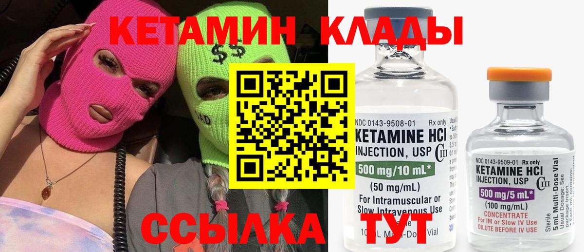 Кетамин ketamine Биробиджан