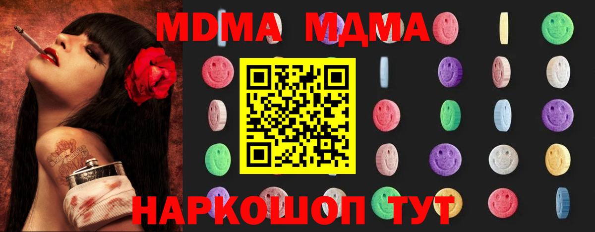 MDMA кристаллы  Вход с VPN  MDMA  Биробиджан 