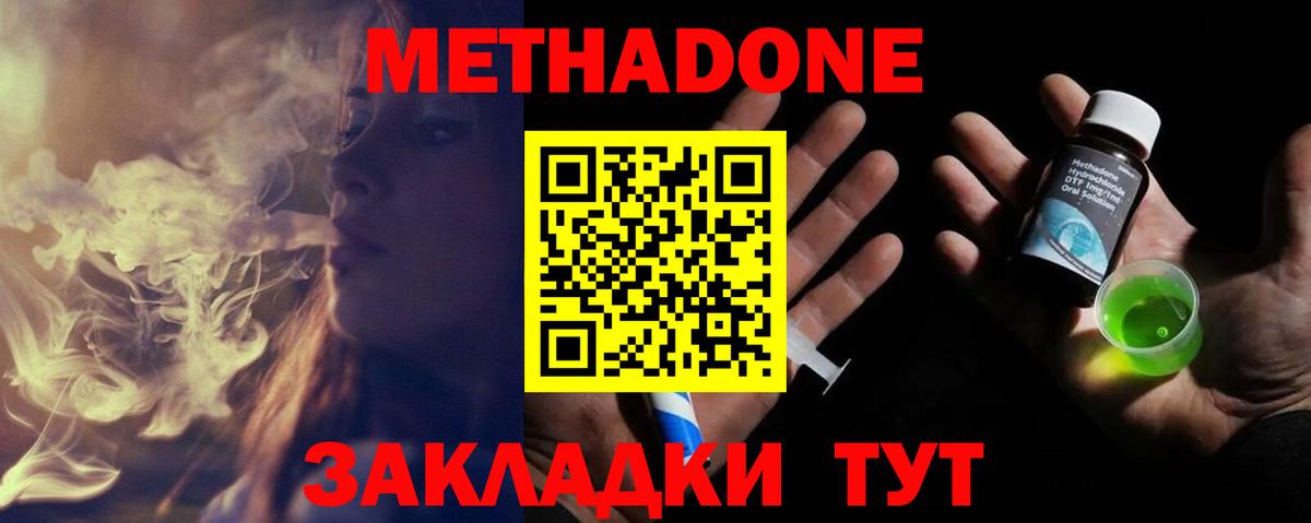 Метадон мёд Биробиджан