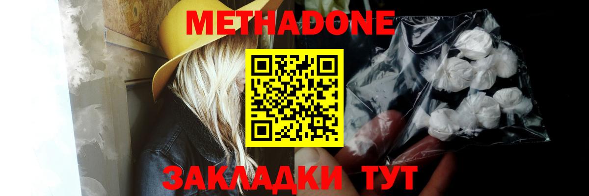 Биробиджан  Метадон methadone  Вход с VPN 